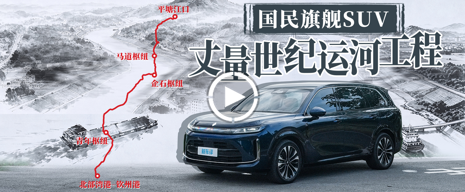 一台15万起的全尺寸大六座，凭什么敢去丈量新中国第一条运河？