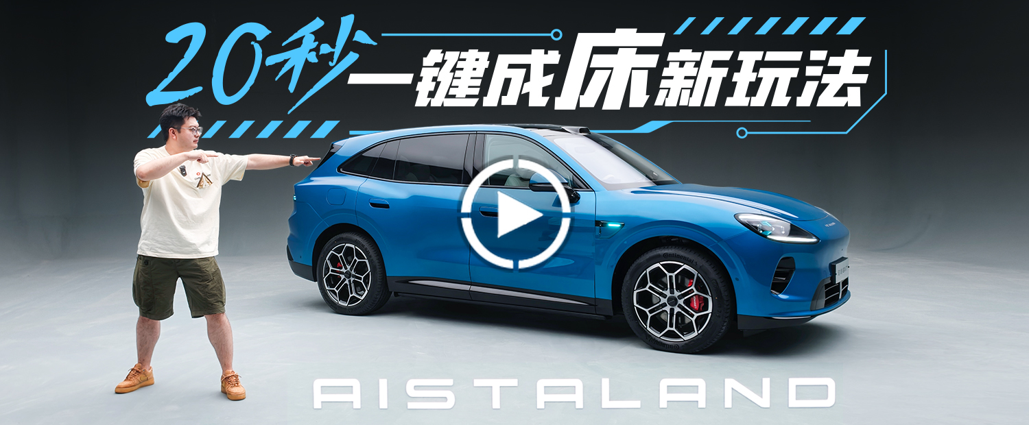 不拆头枕20秒一键成床，华系“房车 SUV”来了！