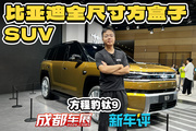 钛9 全尺寸 方盒子 SUV，只卖 40 万？？？
