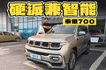 29.98万，这就是你能买到最智能且硬派的增程车！