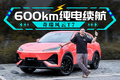 600km续航！10万级纯电紧凑SUV新选择