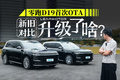 零跑D19首次OTA：智驾升级，细节优化，升级竟然如此之大？