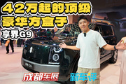 后轮转向、四激光雷击，享界G9夯爆了