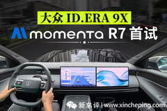 大众智驾比肩华为？Momenta R7 首试！