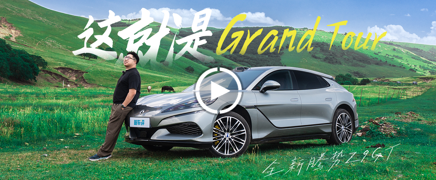 1500公里以后，我们终于理解了Grand Tour