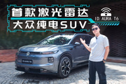 更适合中国人的德味纯电SUV，这大众还带激光雷达！
