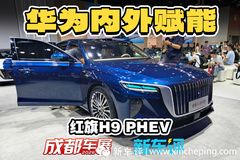 中国旗舰红旗H9，这升级太强了！