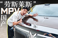 升降立标、双色车身，劳斯莱斯造MPV了？