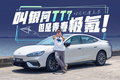 青春版“极氪”，对标小米也不虚！