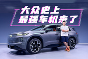大众最强车机来了，能打得过新势力吗？