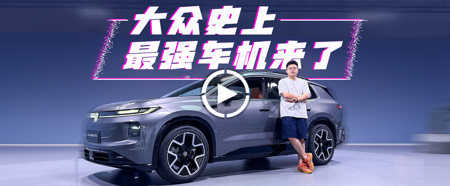 大众最强车机来了，能打得过新势力吗？
