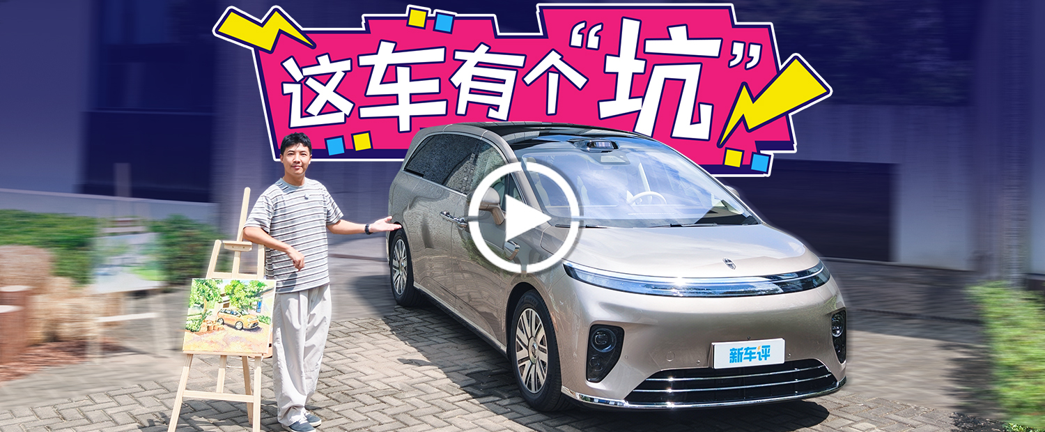 这台几乎完美的家用MPV，车尾有个“坑？！