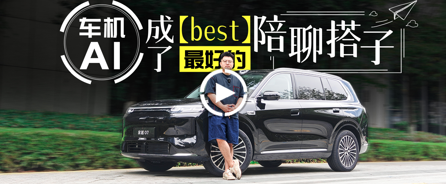 豆包上车？买车送 AI 陪聊 这台家用 SUV 会的还有很多