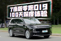 提车100天，我发现了零跑D19卖的好的原因