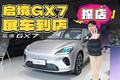 华为加持，买车送床，续航破1500km，它20来万就能买了？