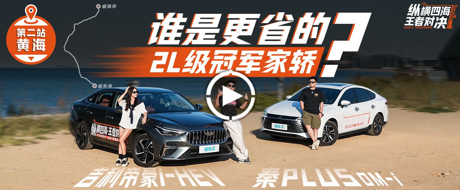 2L级冠军家轿后浪来袭！蓝牌车油耗还能颠覆认知？