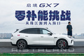 启境GX7续航挑战，从珠江头到珠江尾，全程0补能