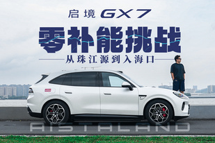 启境GX7续航挑战，从珠江头到珠江尾，全程0补能