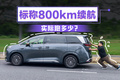 不怕长假出远门！这台纯电MPV竟然这么能跑