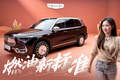 吉利星越 L PLUS：除了不充电，什么都像电车