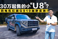 四电机+2.0T，红旗G919越野能力大揭底！