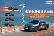 省王争霸最终站渤海，优势全在对方，极限挑战全高速省一半！