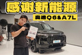 20 多万的价格，就已经能买到奥迪A7L和Q6了？！