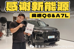 20 多万的价格，就已经能买到奥迪A7L和Q6了？！