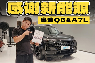20 多万的价格，就已经能买到奥迪A7L和Q6了？！