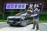 新能源车也能“养龙虾”！比亚迪的迪迪虾用起来怎样？