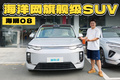 比亚迪海洋网旗舰级SUV，竟然只要22.99万！