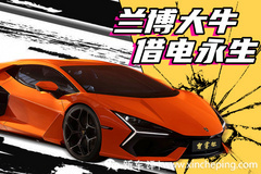 V12+插混，新手司机也能轻松驾驭千匹马力的兰博大牛？