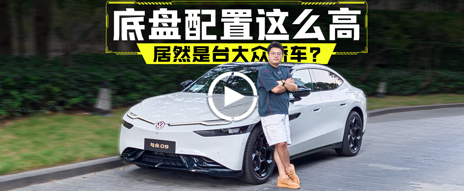 大众的全新纯电B级轿车，让你轻松忘掉迈腾和帕萨特？