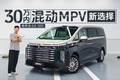 带激光雷达的豪华油混MPV！比丰田赛那更值得选？
