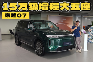 15万级增程大五座！它居然还是“豆包AI”SUV