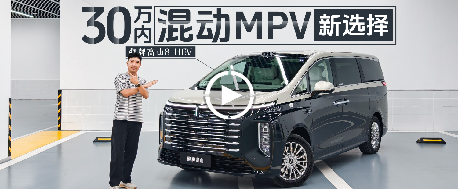 带激光雷达的豪华油混MPV！比丰田赛那更值得选？